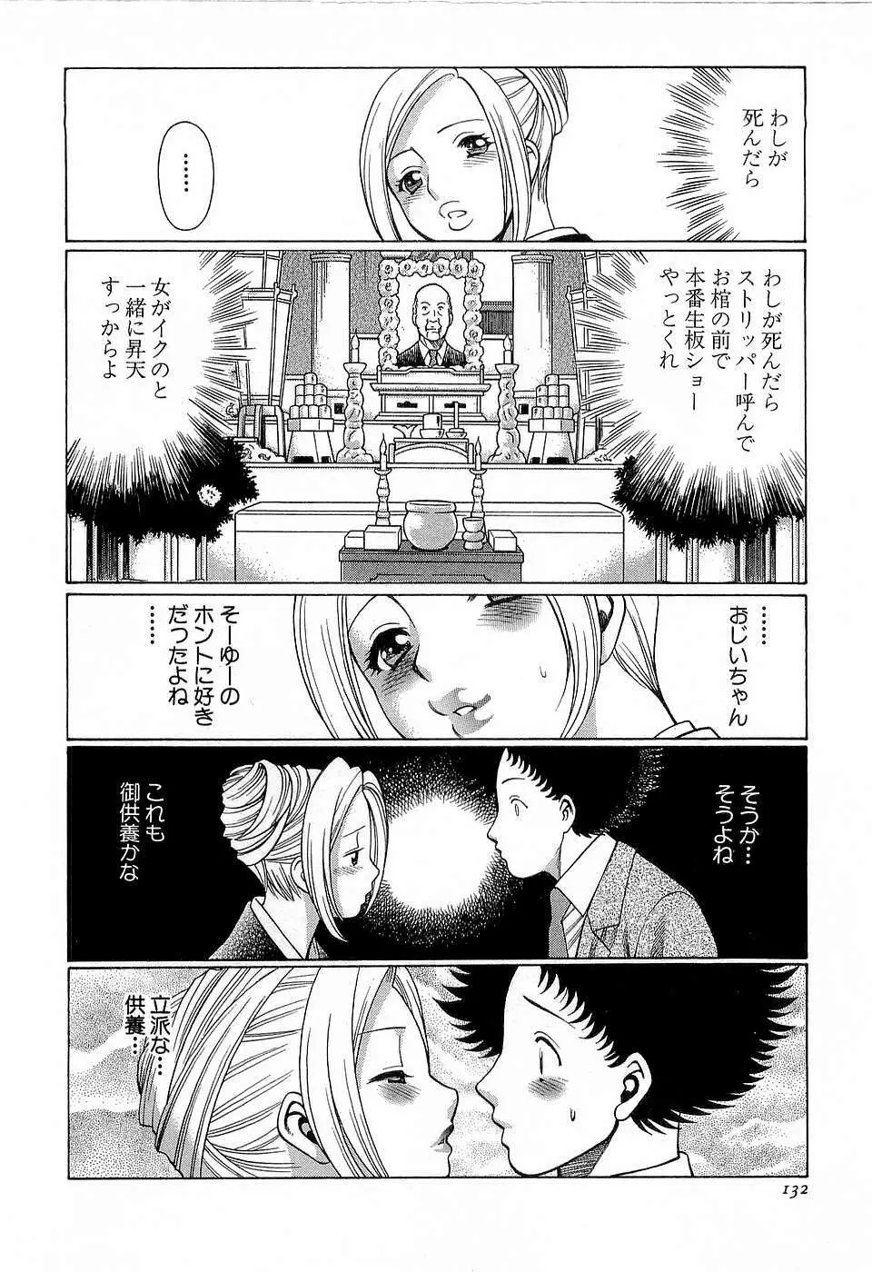 七色可憐×3 コスプレコンプレックス Page.133