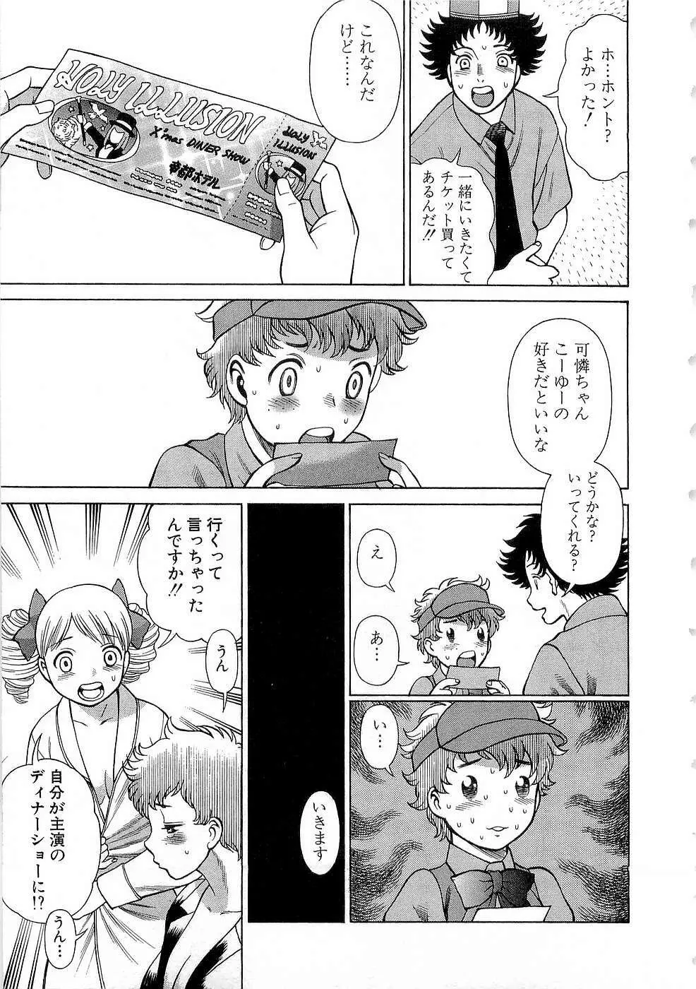 七色可憐×3 コスプレコンプレックス Page.14