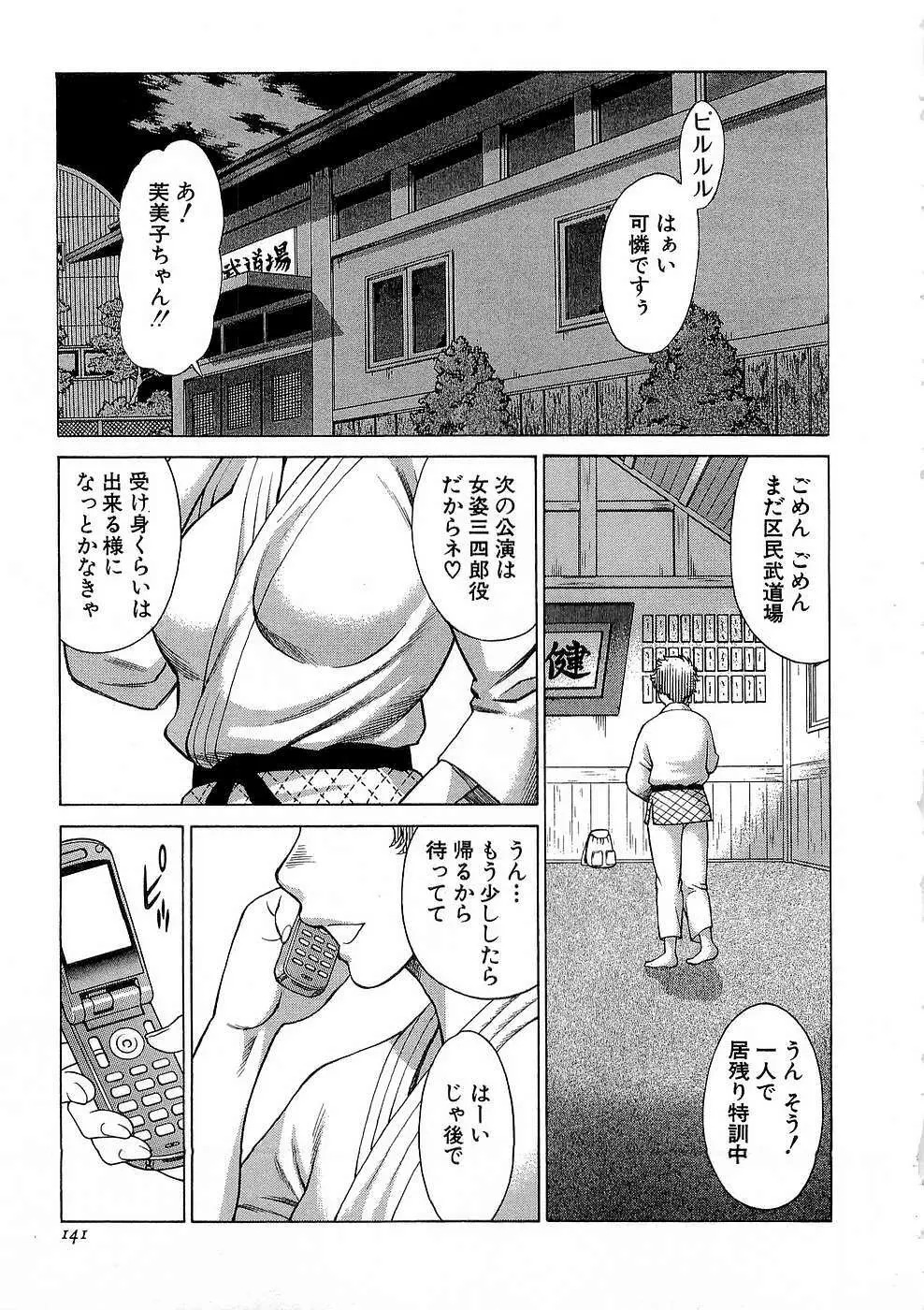 七色可憐×3 コスプレコンプレックス Page.142