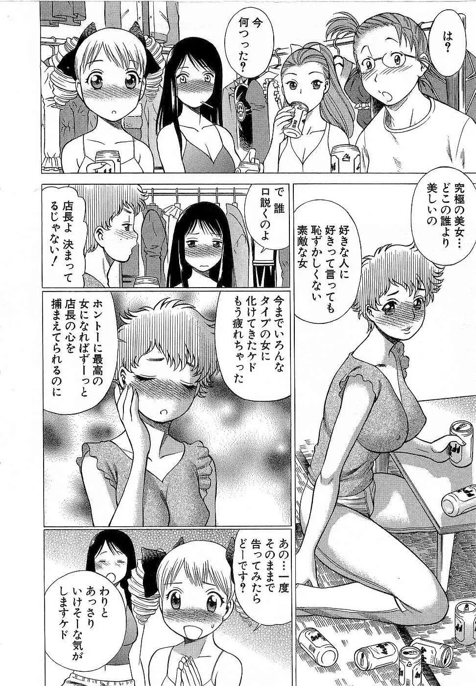 七色可憐×3 コスプレコンプレックス Page.165