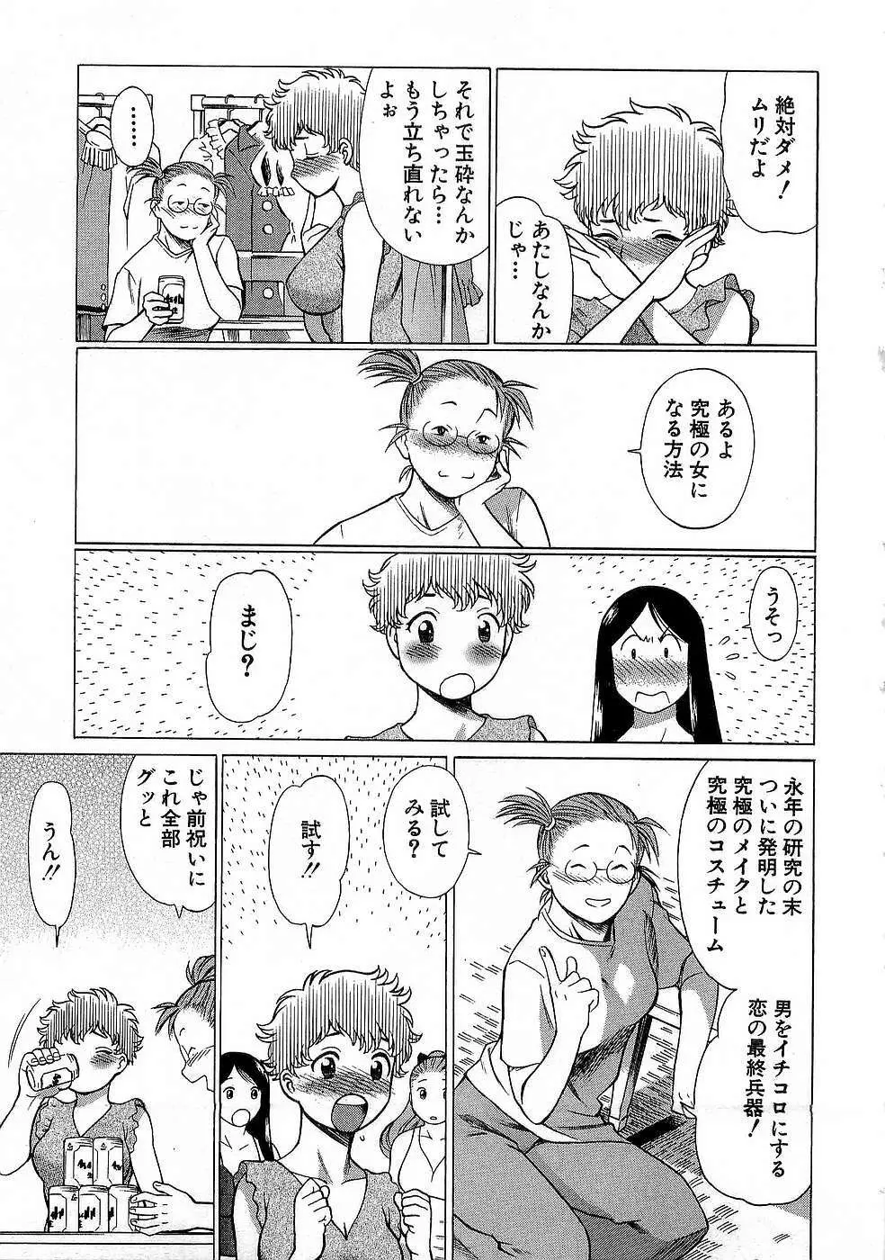 七色可憐×3 コスプレコンプレックス Page.166