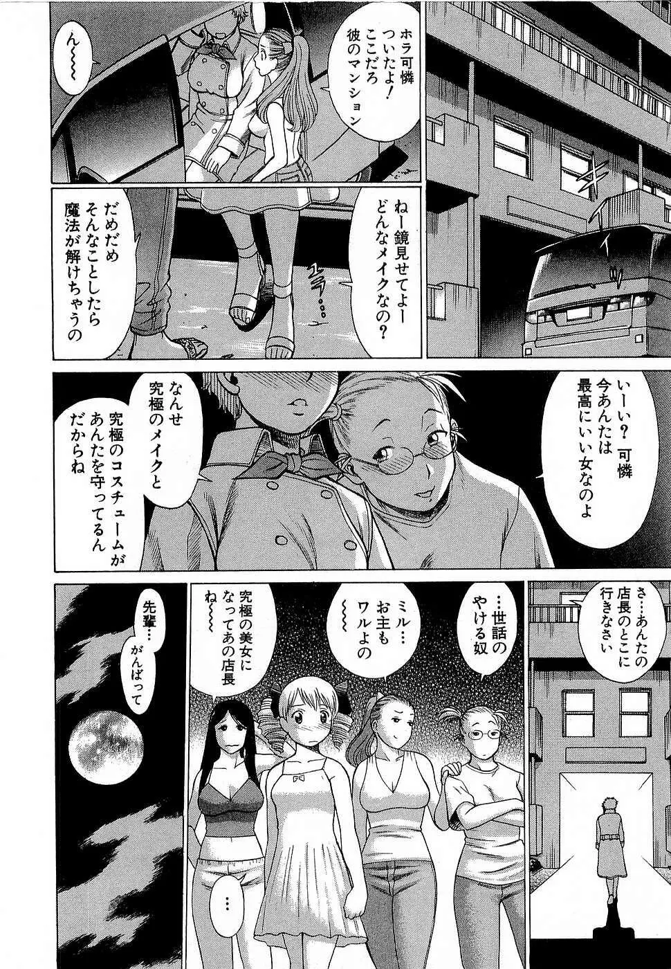 七色可憐×3 コスプレコンプレックス Page.167