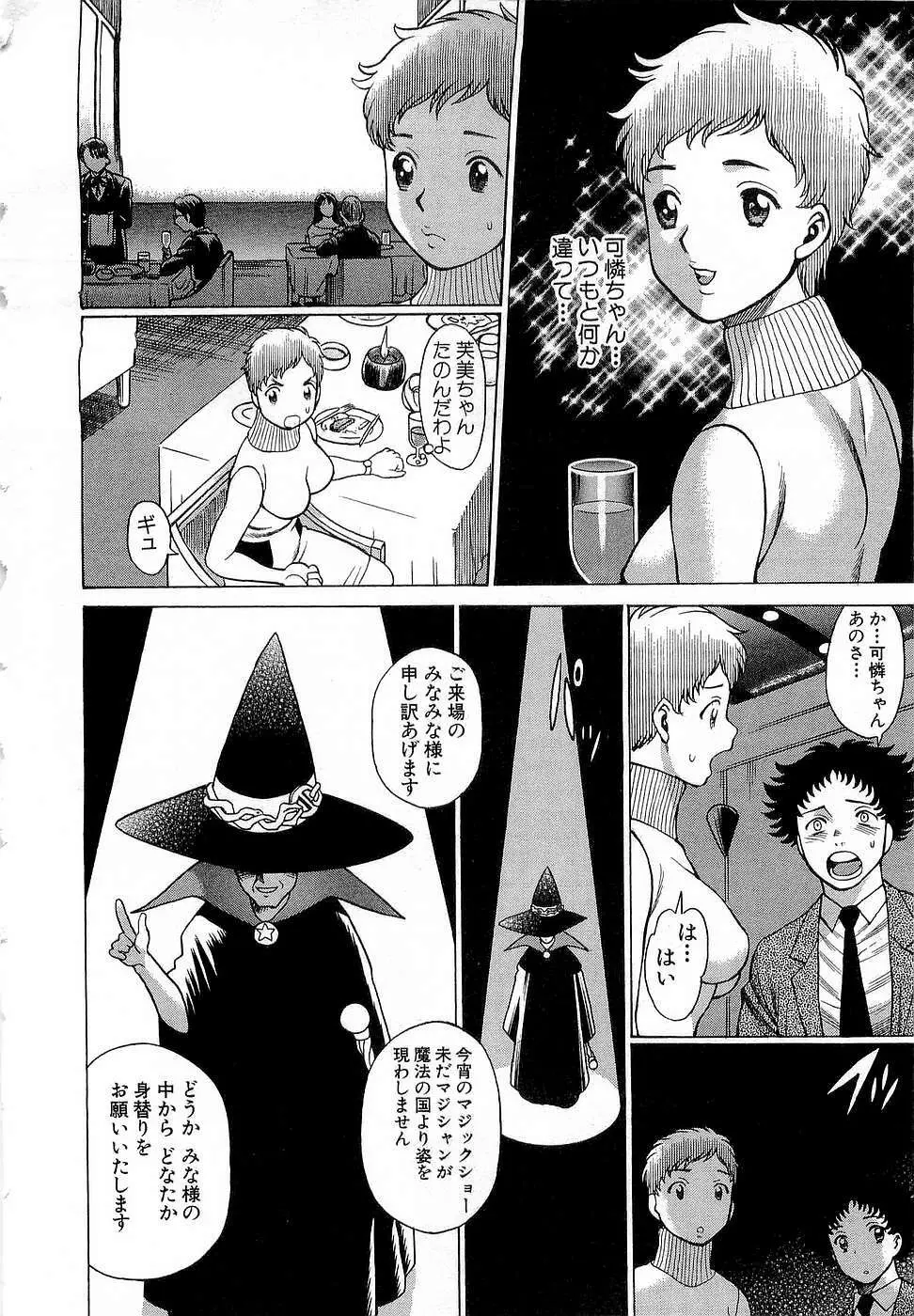 七色可憐×3 コスプレコンプレックス Page.17