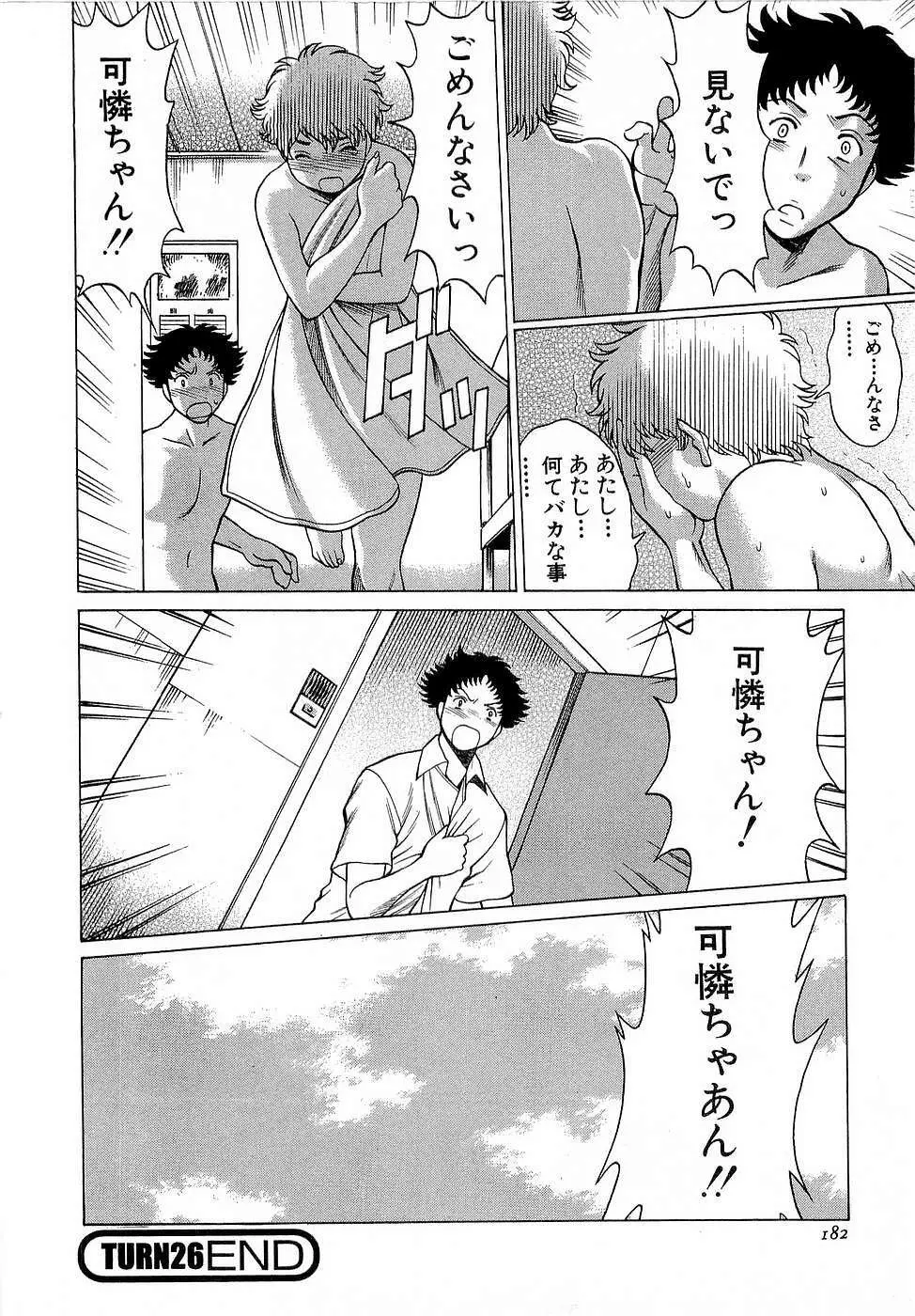 七色可憐×3 コスプレコンプレックス Page.183