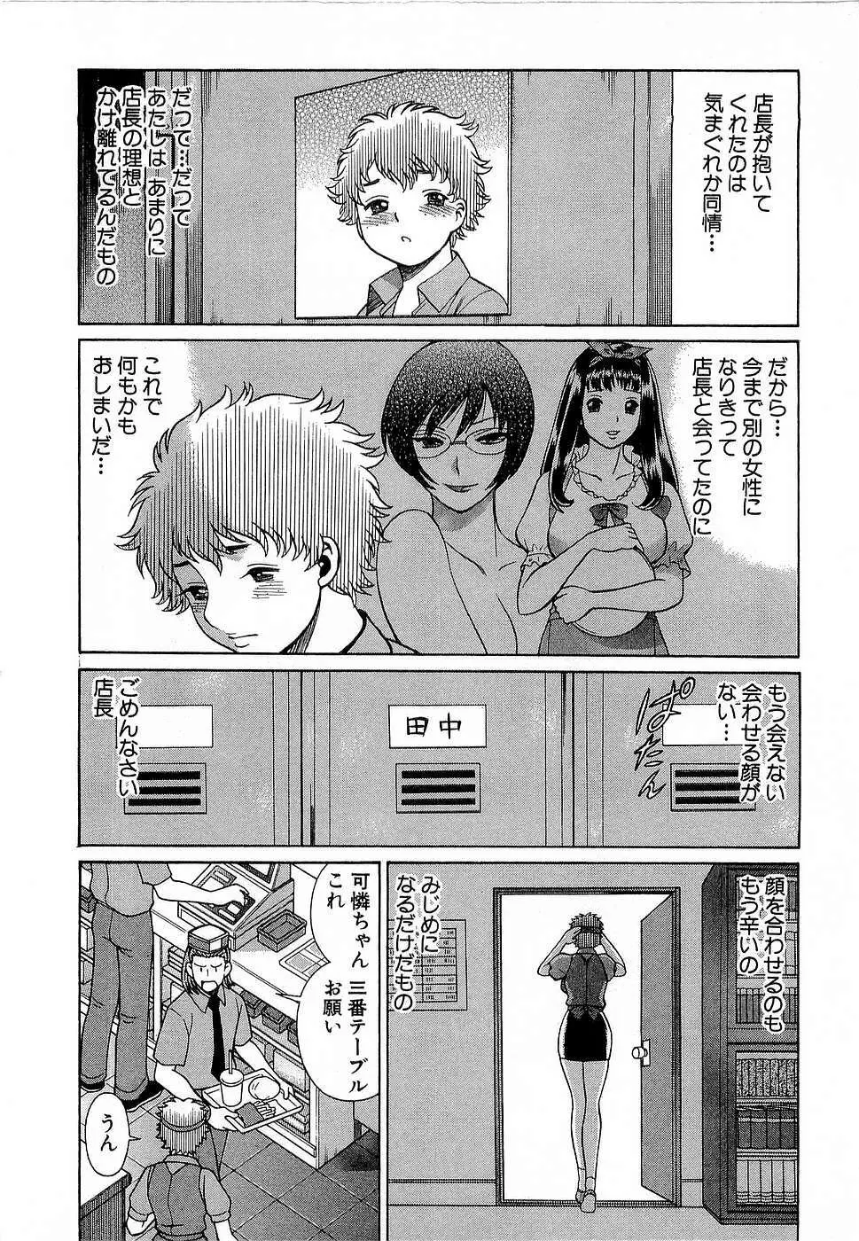 七色可憐×3 コスプレコンプレックス Page.187