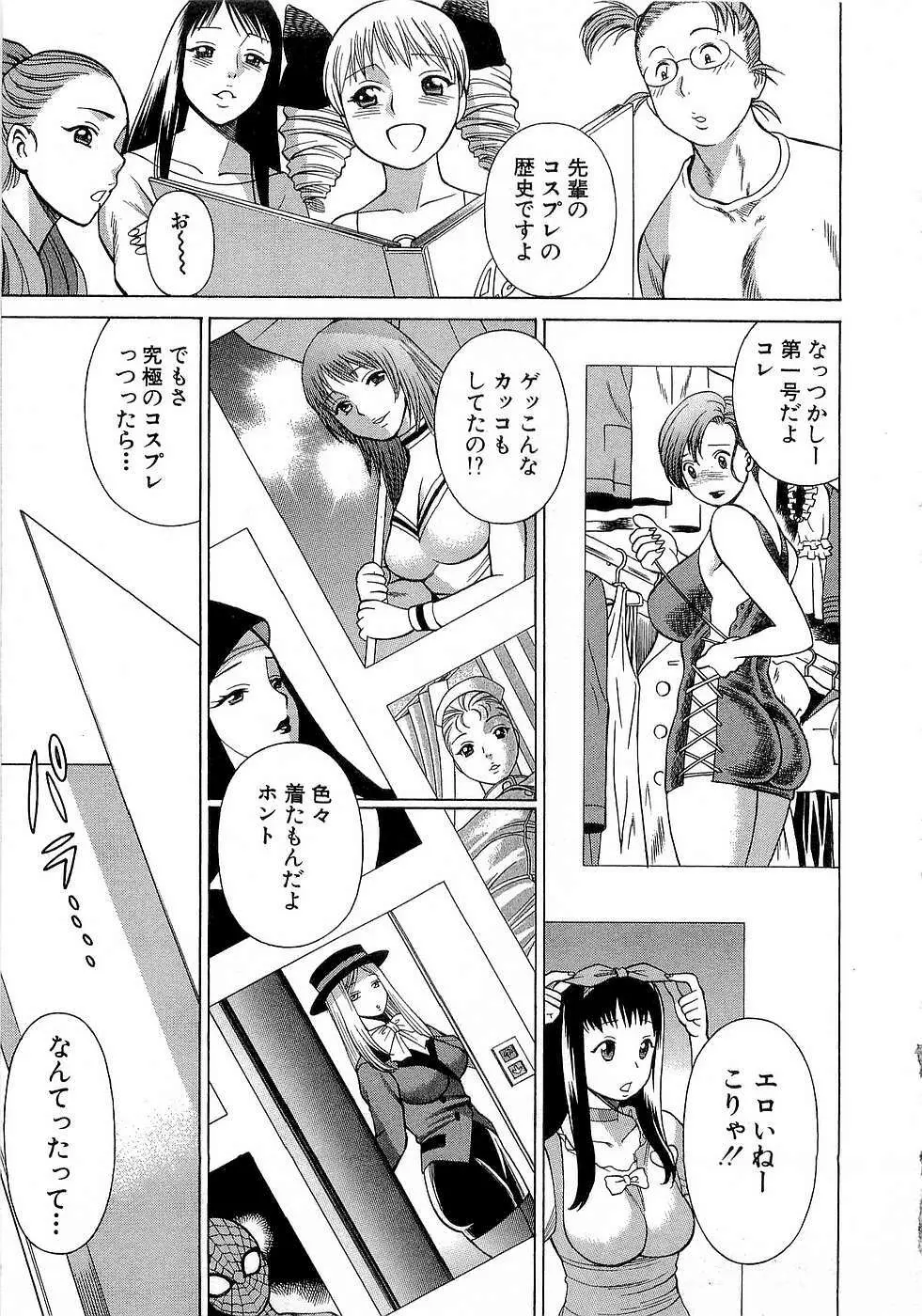 七色可憐×3 コスプレコンプレックス Page.206