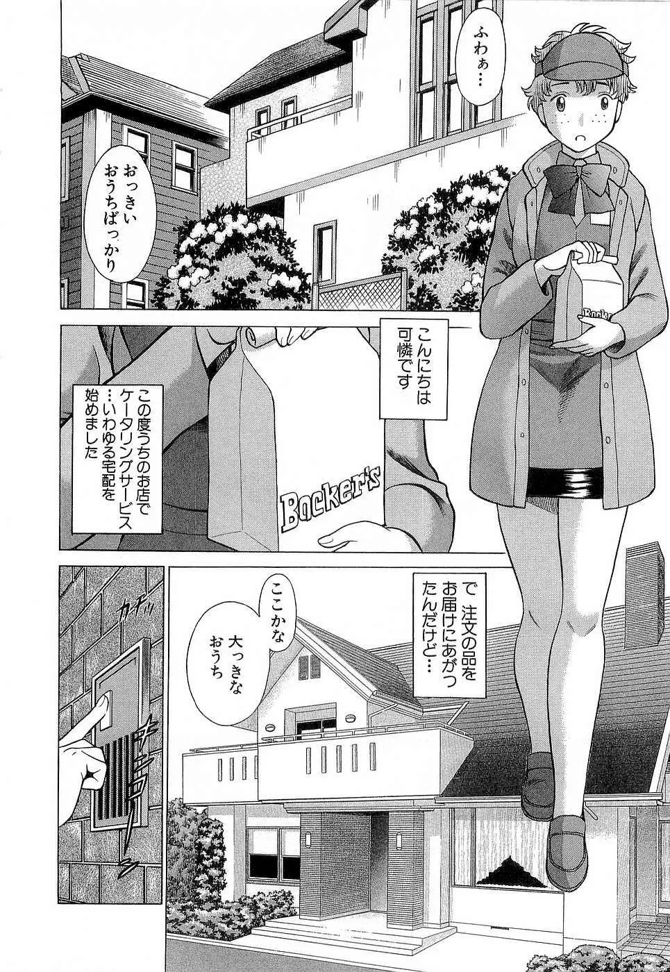 七色可憐×3 コスプレコンプレックス Page.33