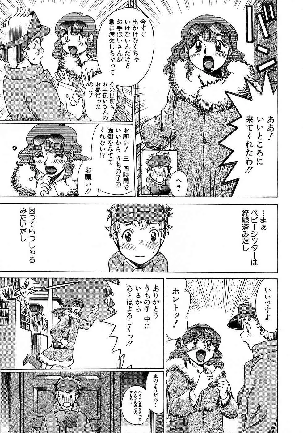 七色可憐×3 コスプレコンプレックス Page.34