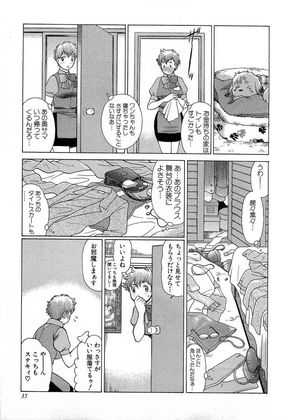 七色可憐×3 コスプレコンプレックス Page.36