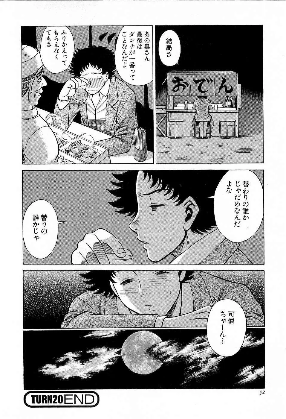 七色可憐×3 コスプレコンプレックス Page.53
