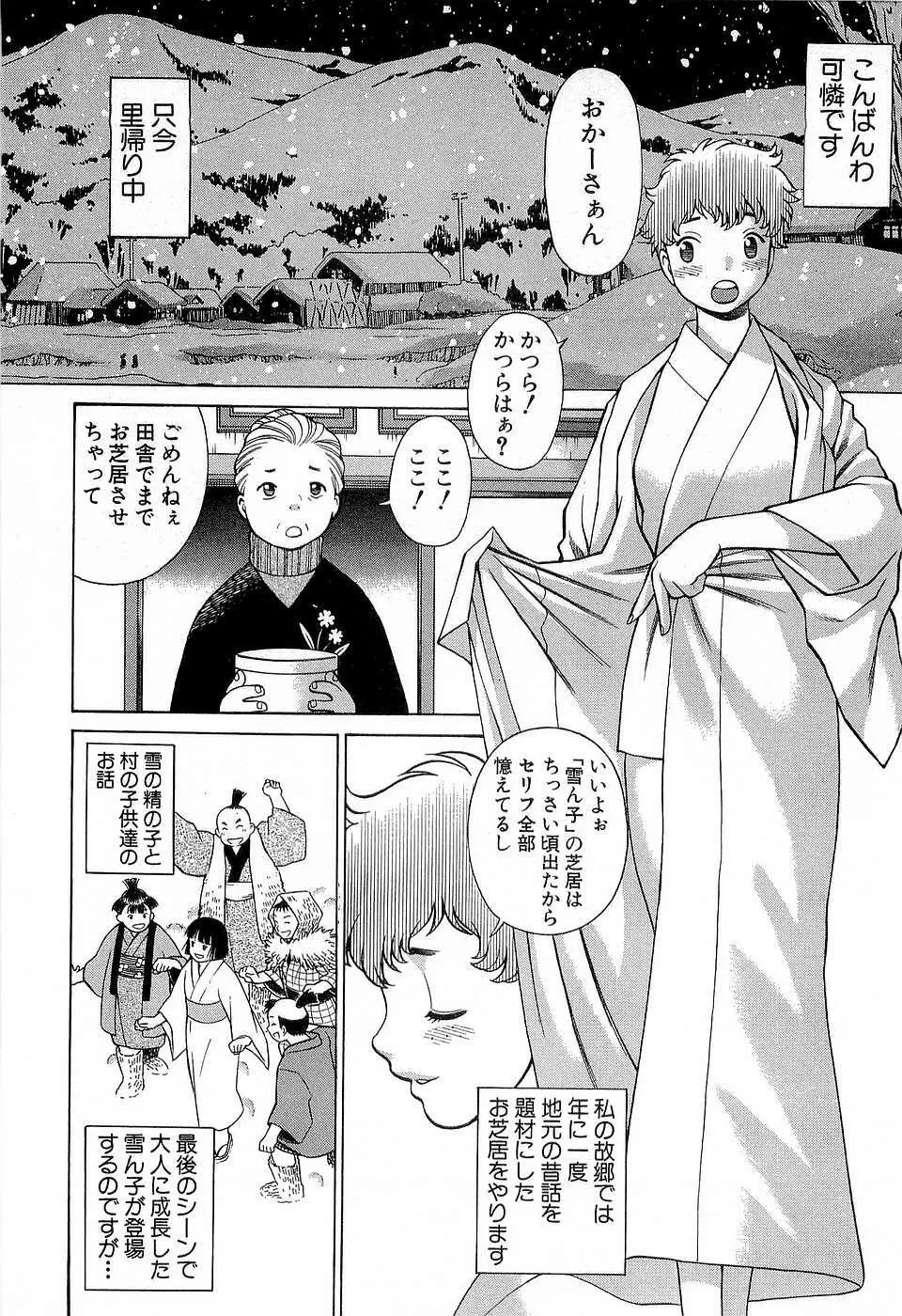 七色可憐×3 コスプレコンプレックス Page.77