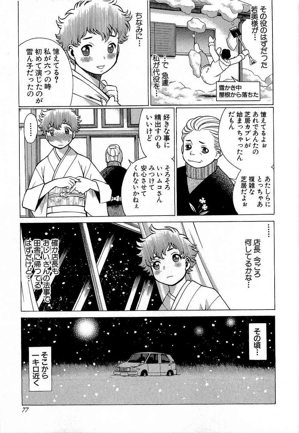 七色可憐×3 コスプレコンプレックス Page.78