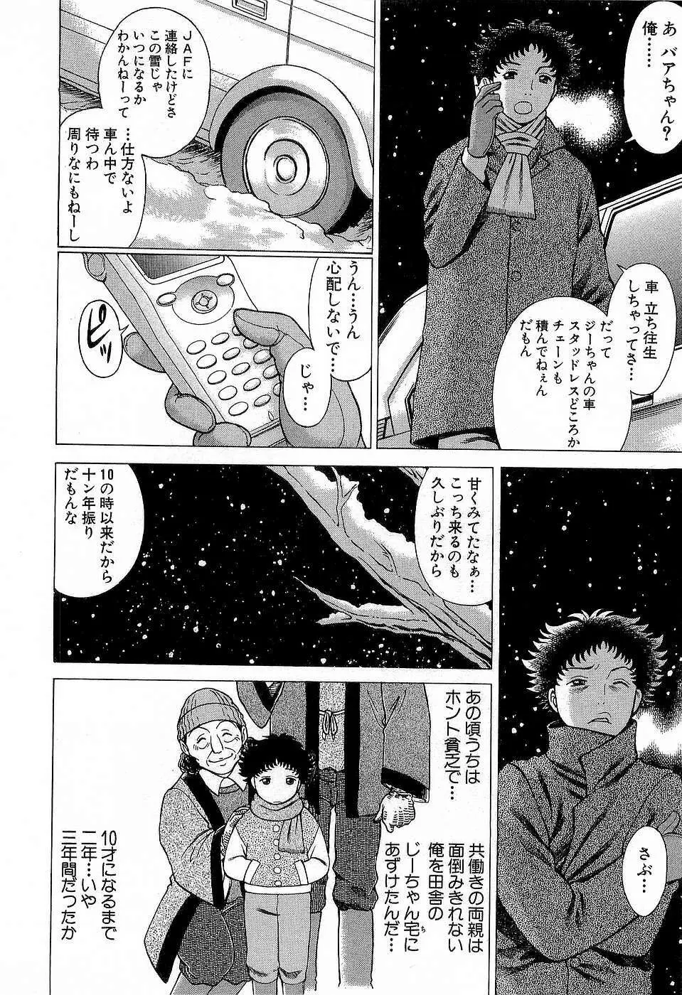 七色可憐×3 コスプレコンプレックス Page.79