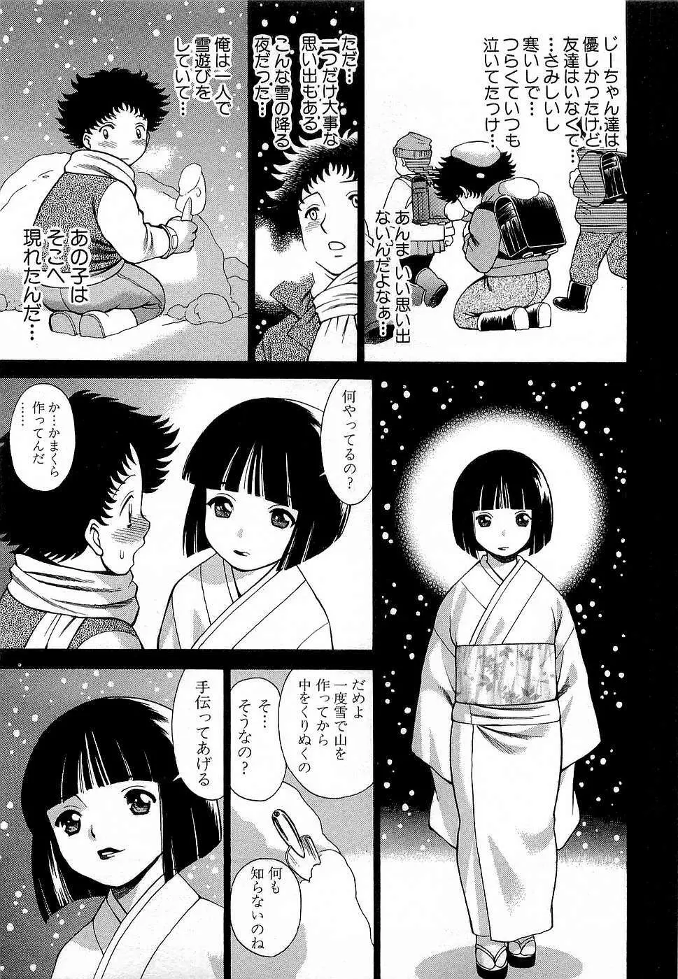 七色可憐×3 コスプレコンプレックス Page.80