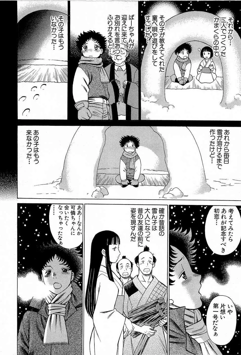 七色可憐×3 コスプレコンプレックス Page.81