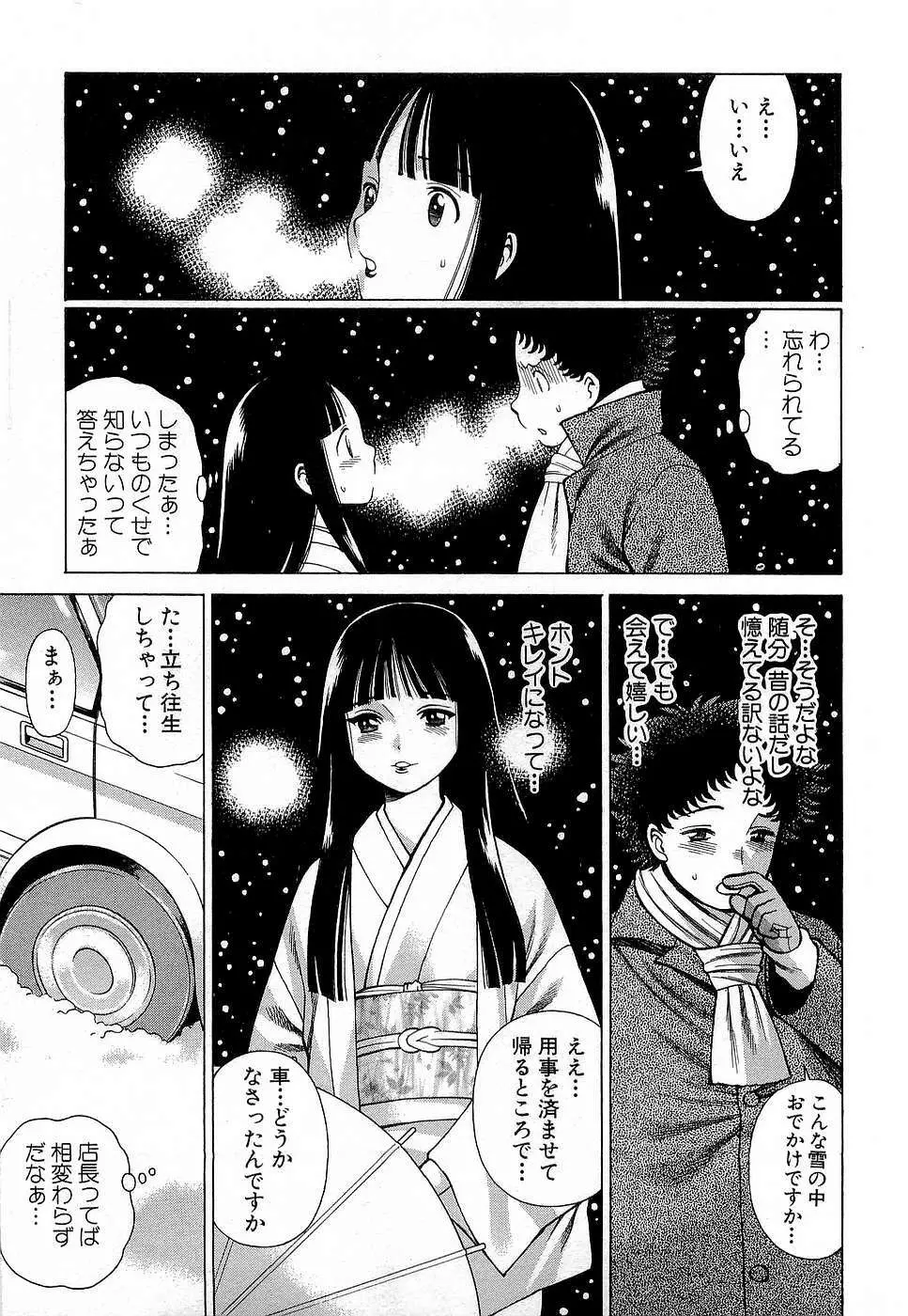 七色可憐×3 コスプレコンプレックス Page.84