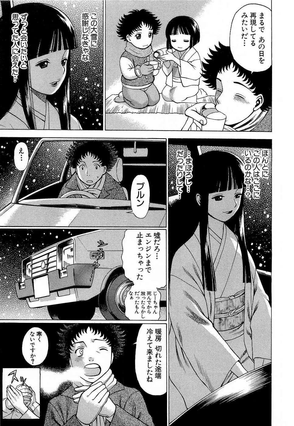七色可憐×3 コスプレコンプレックス Page.86