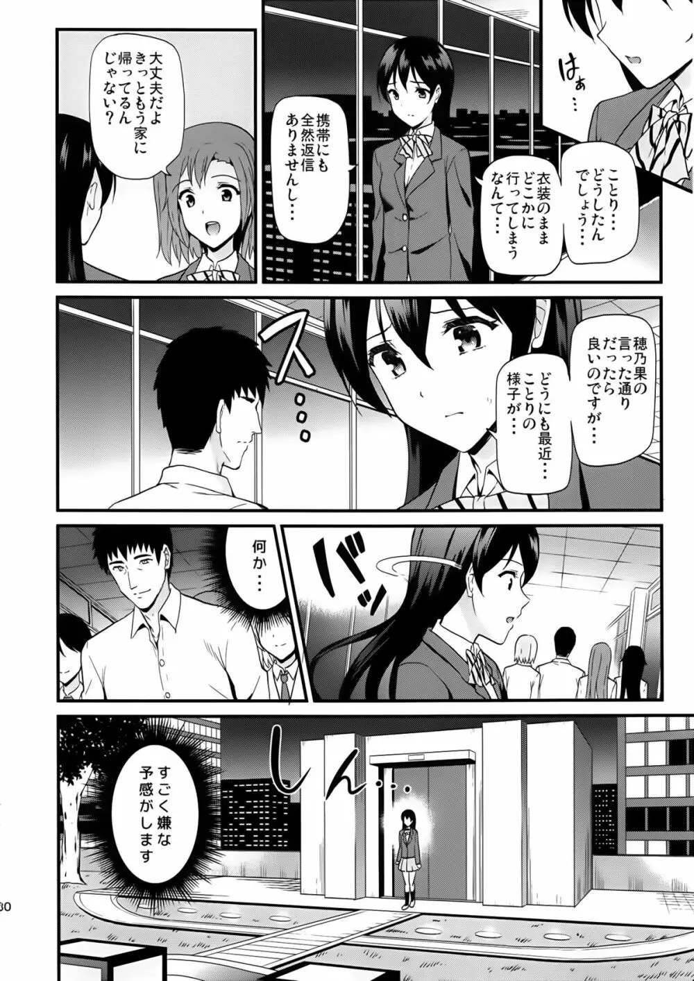 コトリのトビラ Page.28