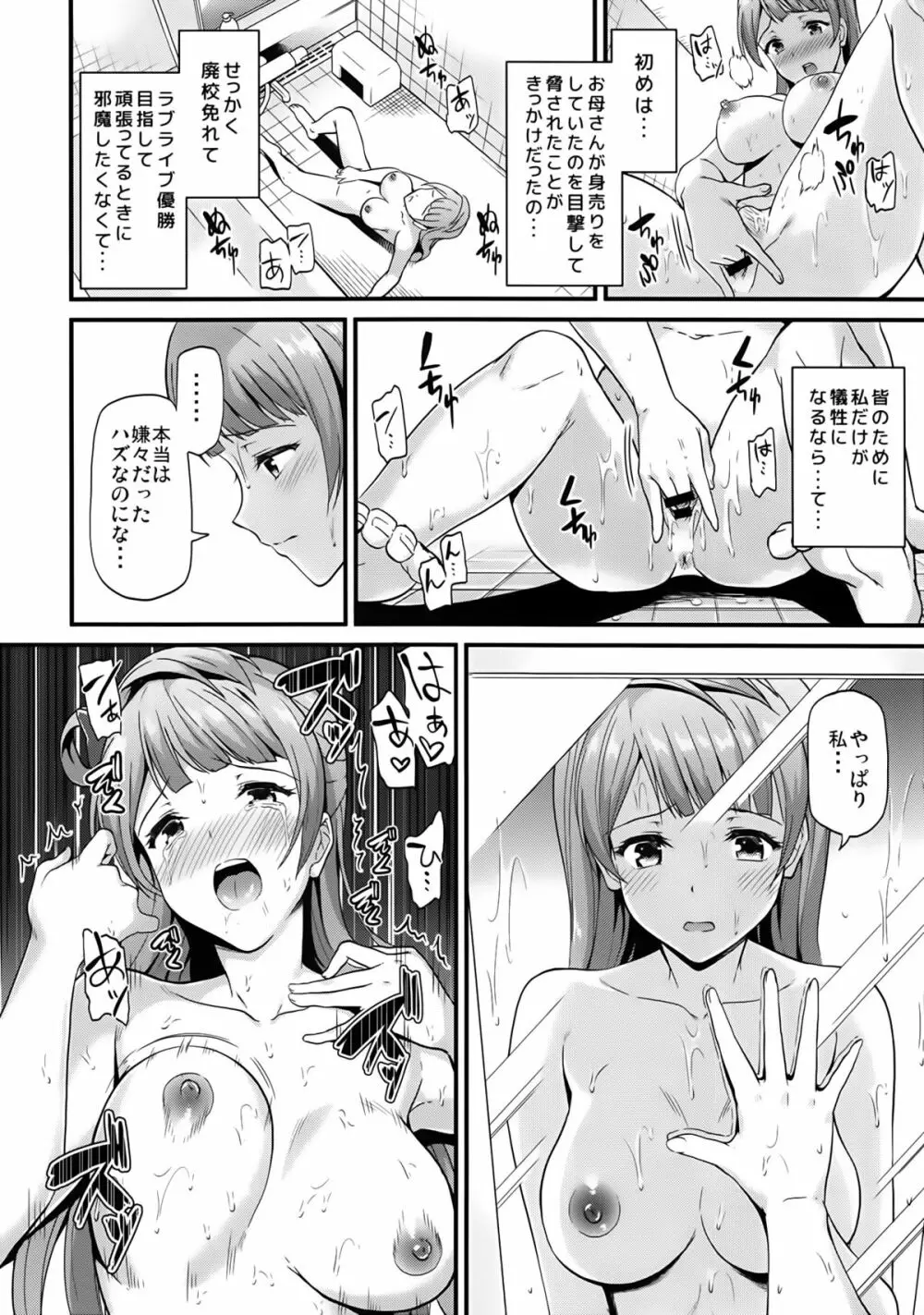 コトリのトビラ Page.7