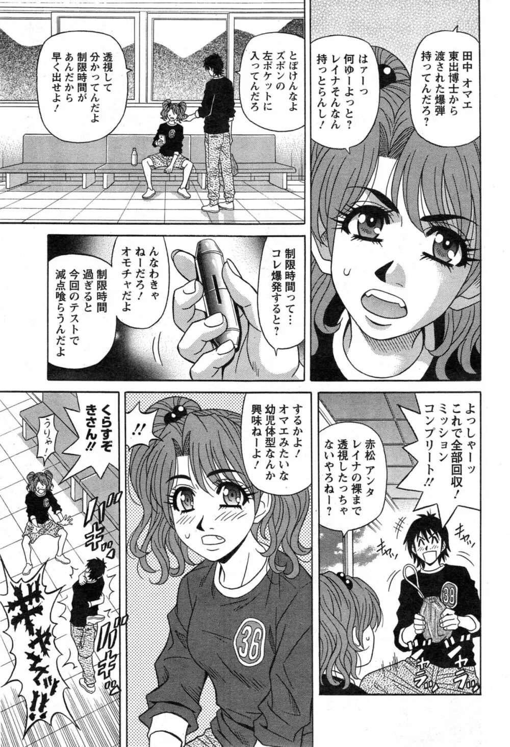 E・S・P！（イー・エス・ピー！） 第1-9話 Page.133