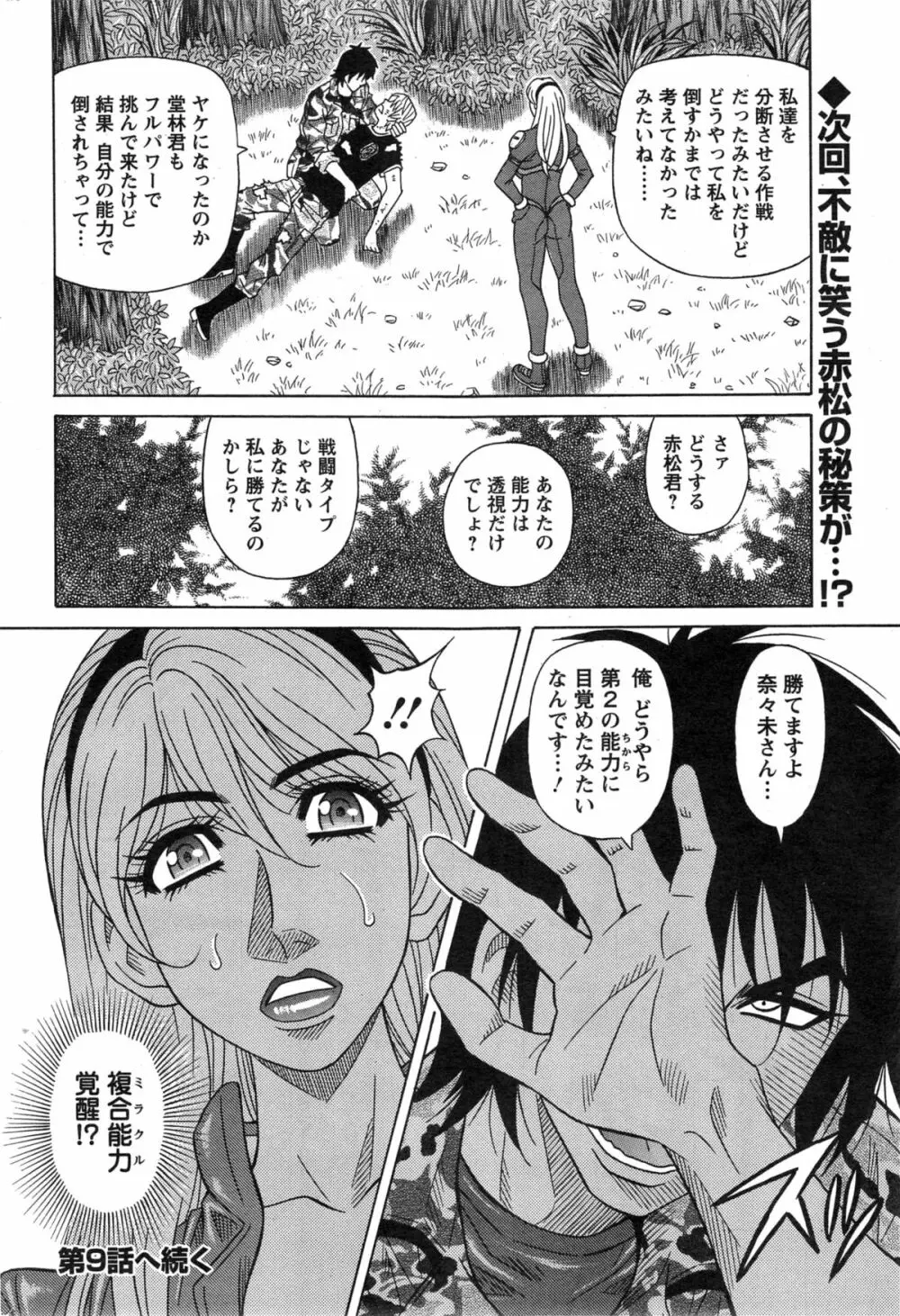 E・S・P！（イー・エス・ピー！） 第1-9話 Page.150