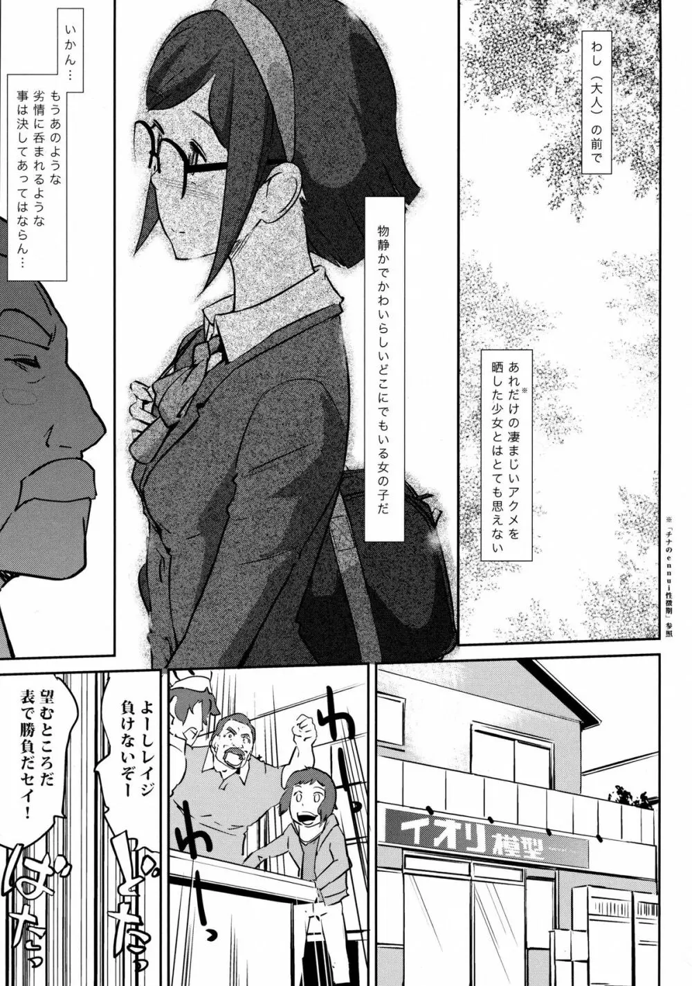 チナの第二次成長記 Page.5