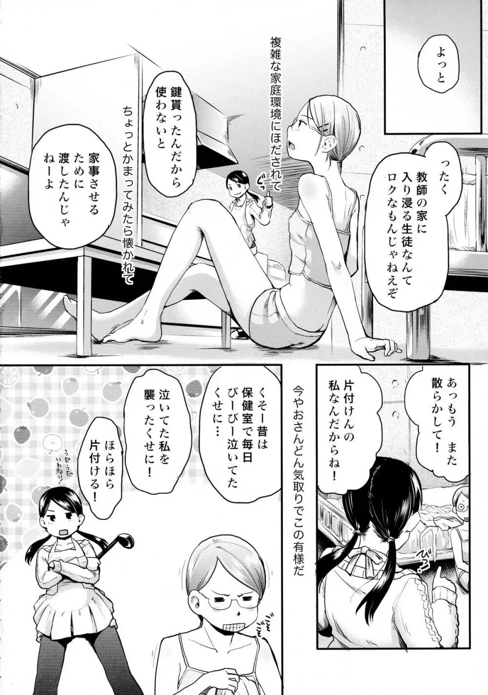 アシンメトリー Page.5