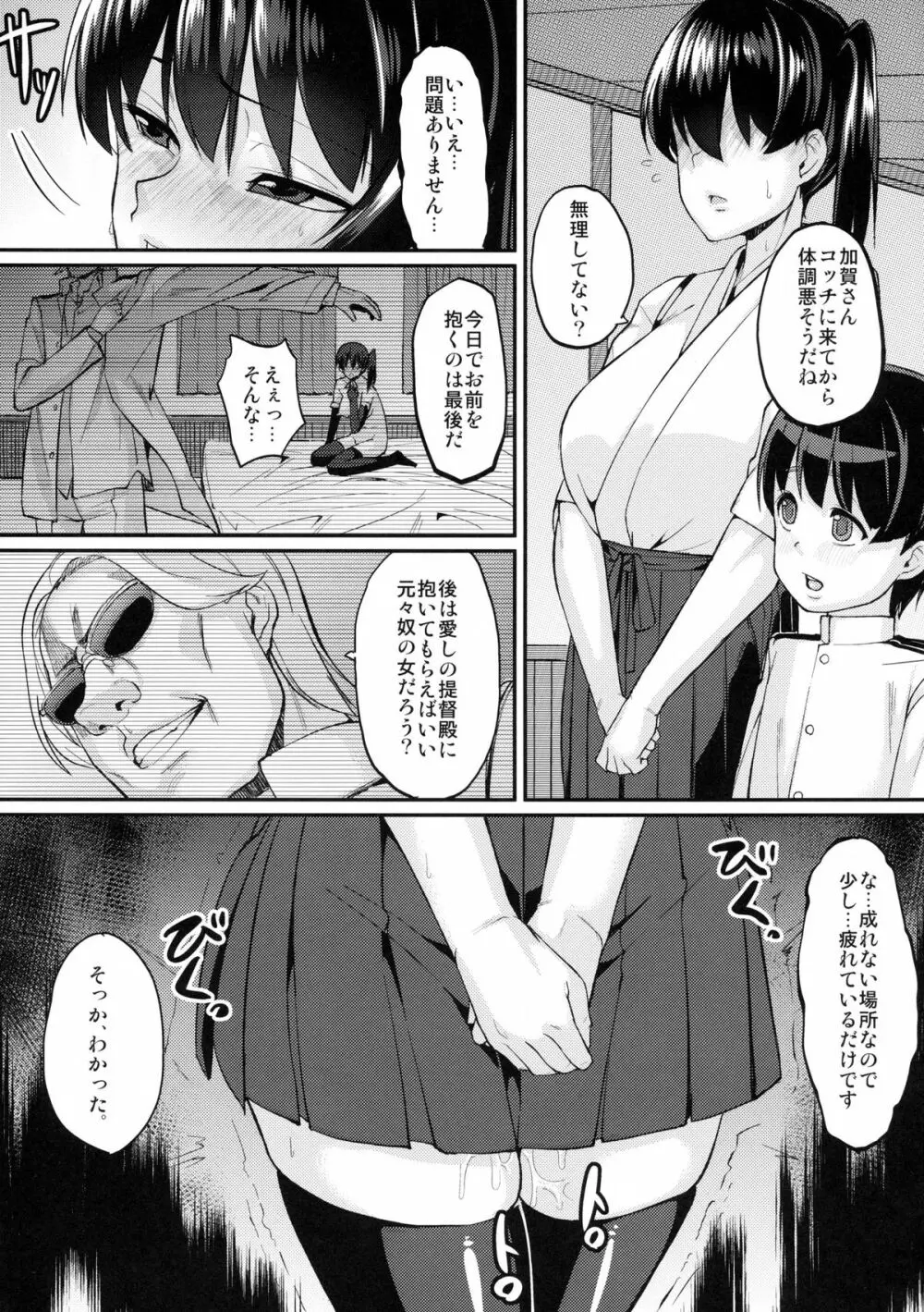 お熱いのはイ加賀？ Page.11