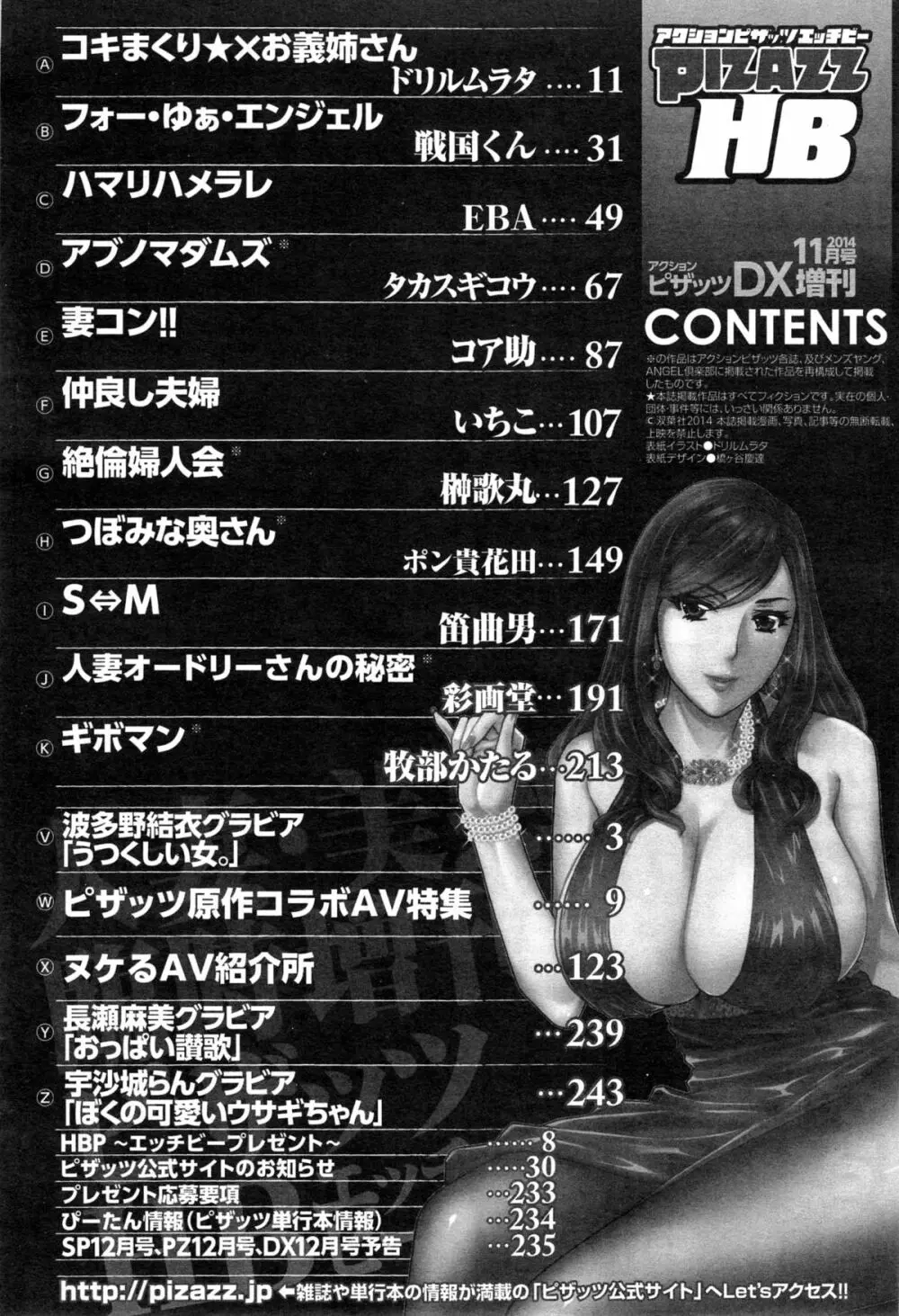 アクションピザッツ HB 2014年11月号 Page.238