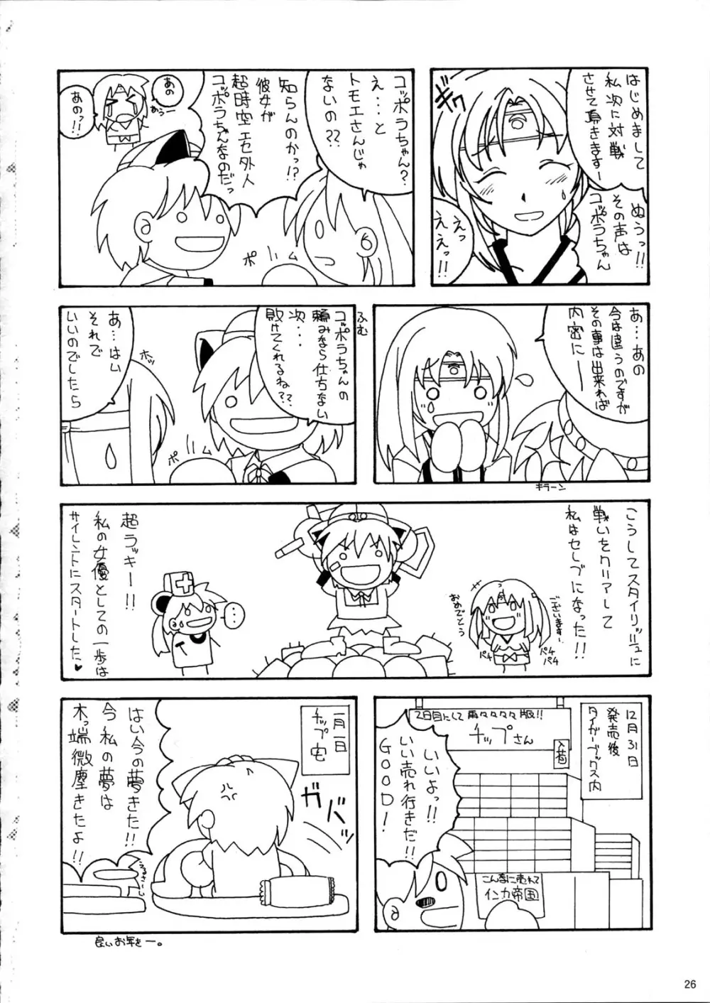 Queen's Blast Page.26