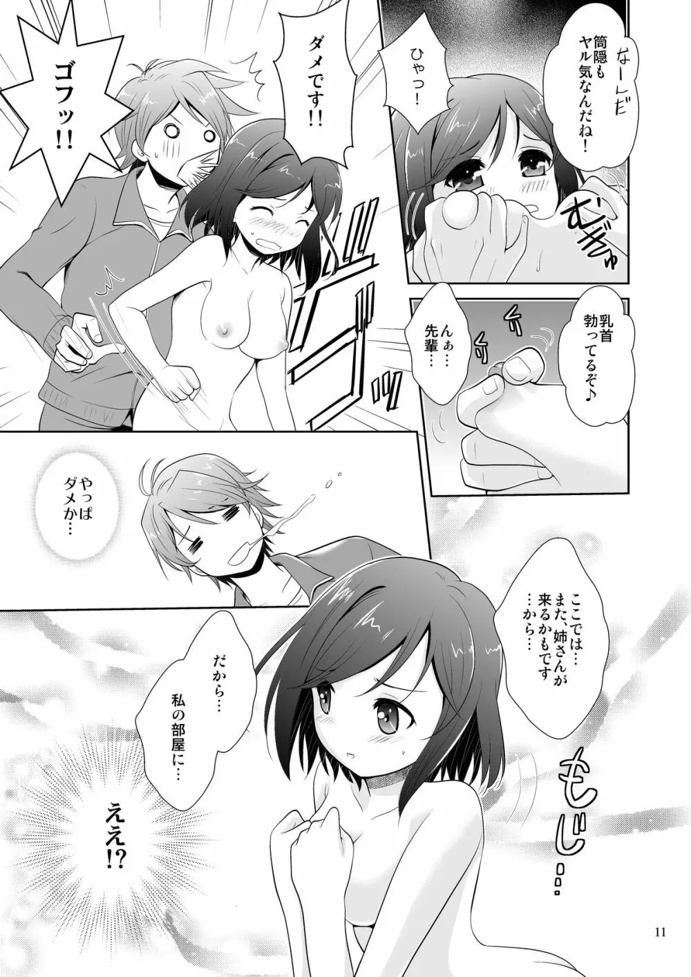 変態王子とHな猫。 Page.11