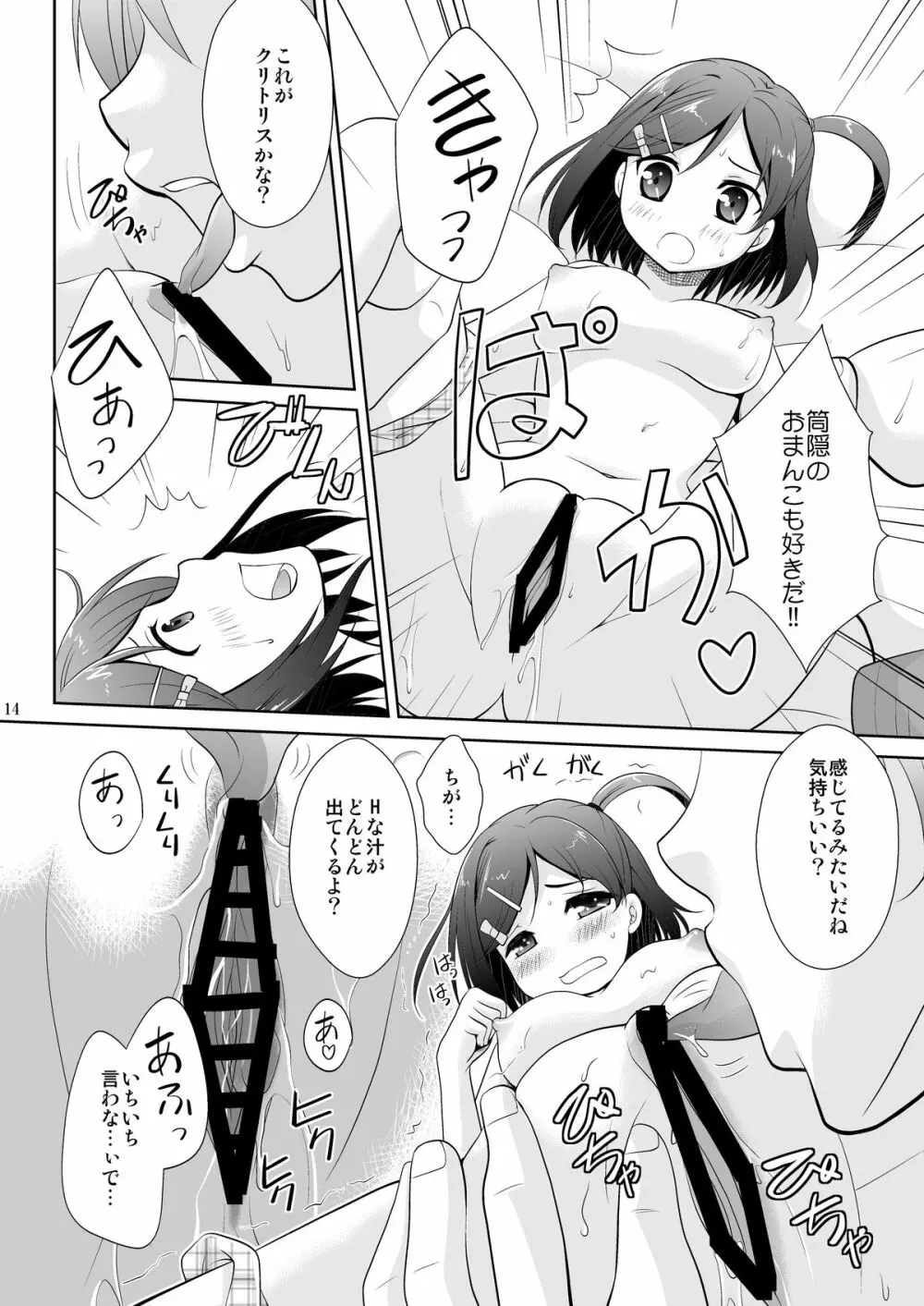 変態王子とHな猫。 Page.14