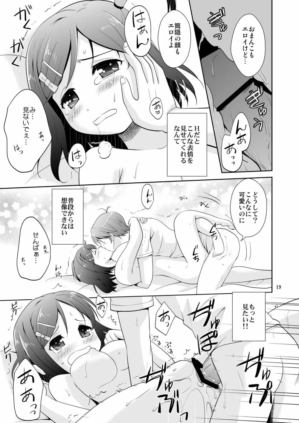 変態王子とHな猫。 Page.19