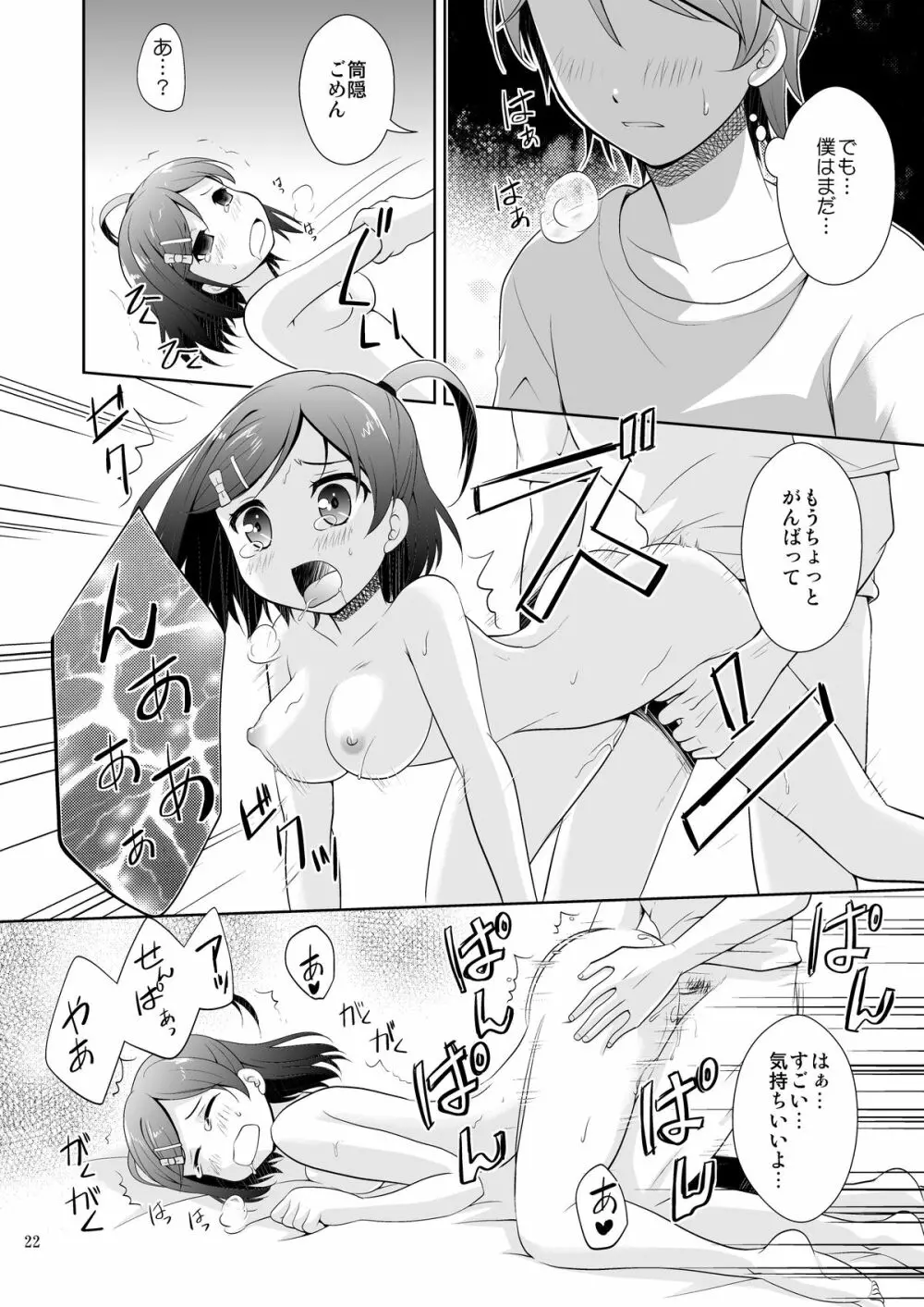 変態王子とHな猫。 Page.22