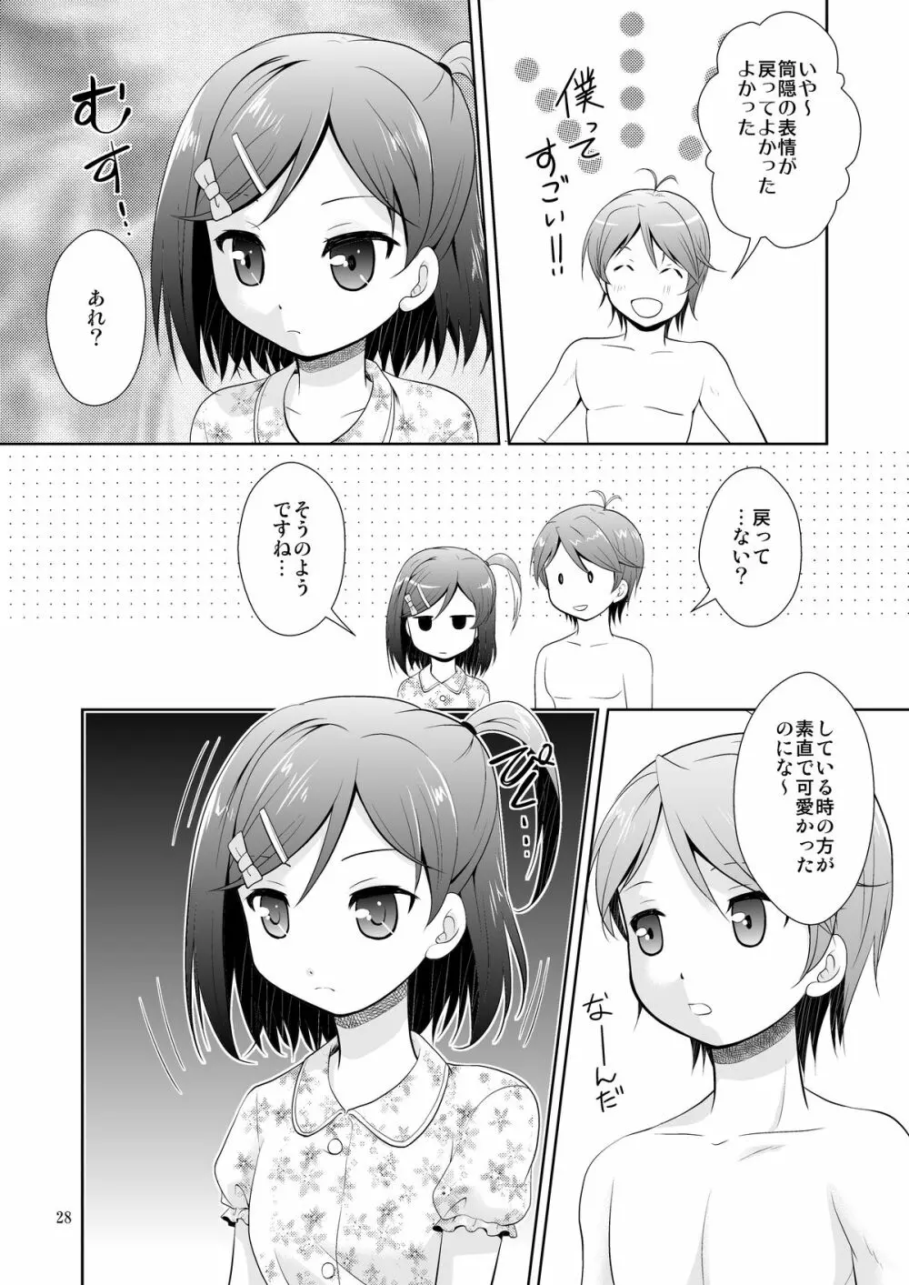 変態王子とHな猫。 Page.28