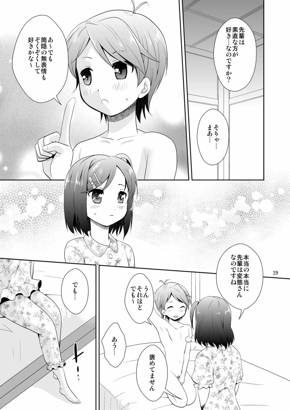 変態王子とHな猫。 Page.29