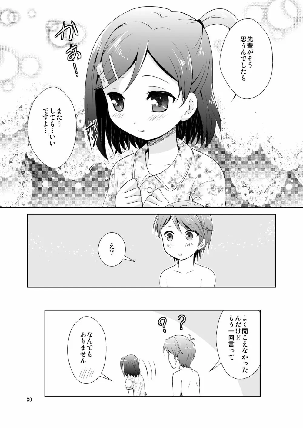 変態王子とHな猫。 Page.30