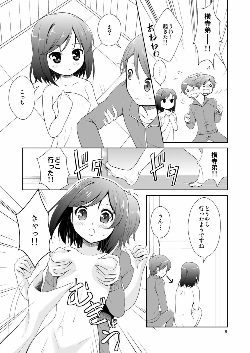 変態王子とHな猫。 Page.9