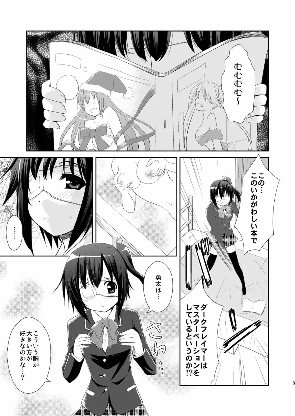 中二病でもHがしたい! Page.4