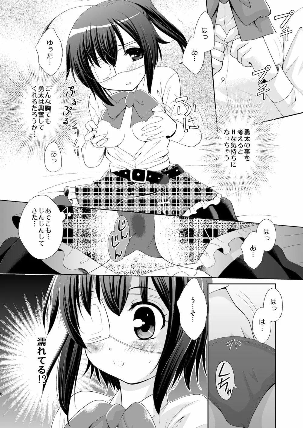 中二病でもHがしたい! Page.5