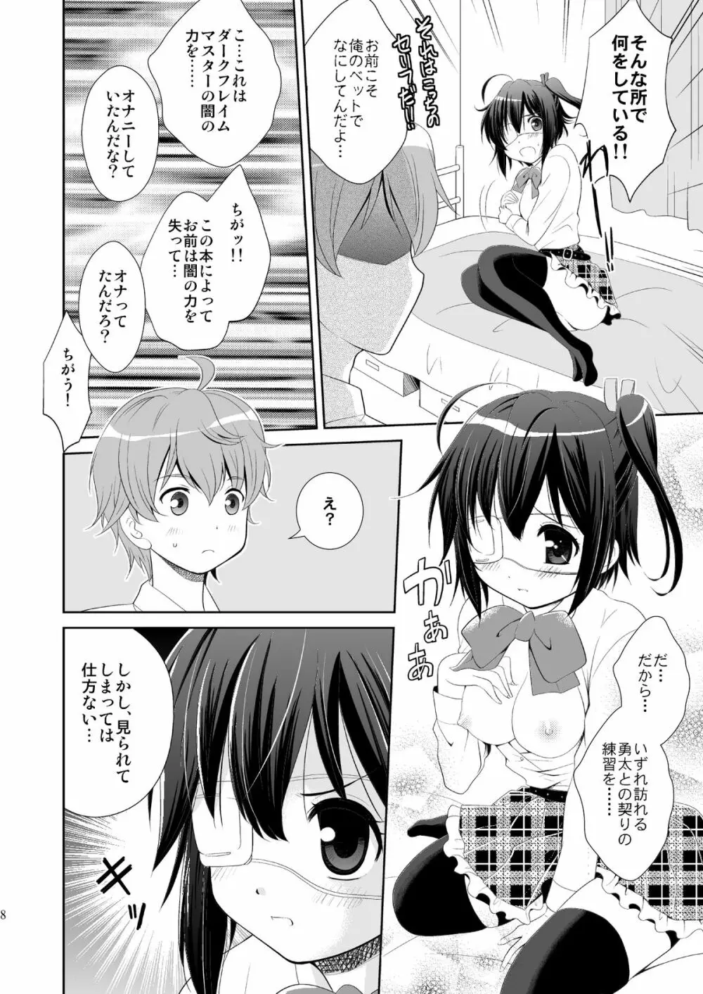 中二病でもHがしたい! Page.7