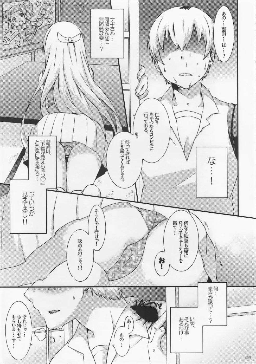 ナギと秋葉とアホアホで。 Page.10