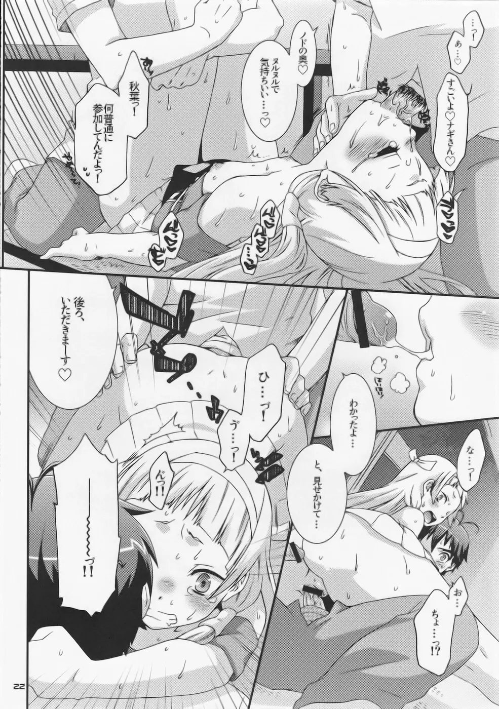 ナギと秋葉とアホアホで。 Page.23