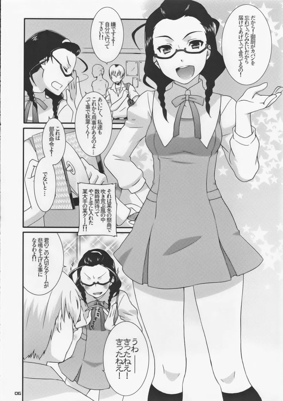 ナギと秋葉とアホアホで。 Page.7