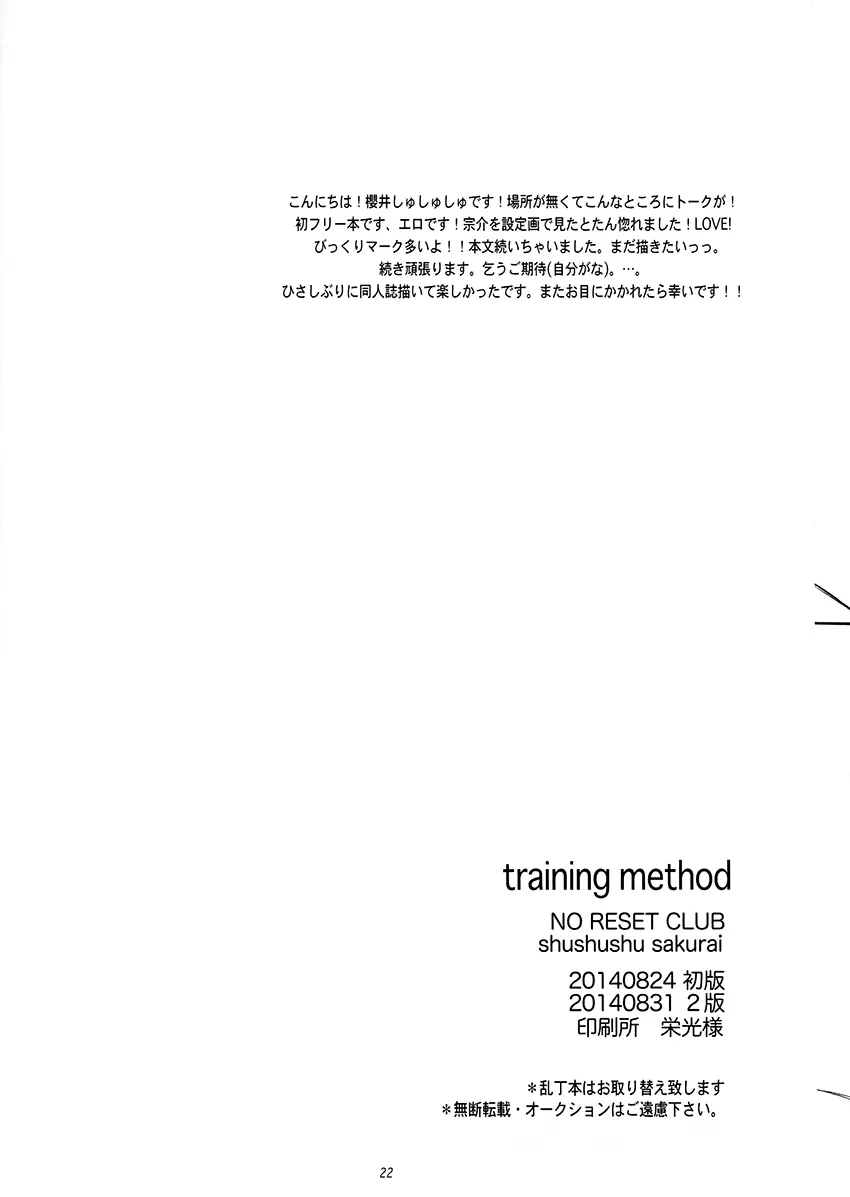 TRAINING METHOD Page.21