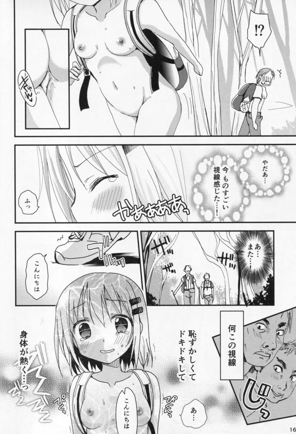 ヤマノタイケン3 Page.15