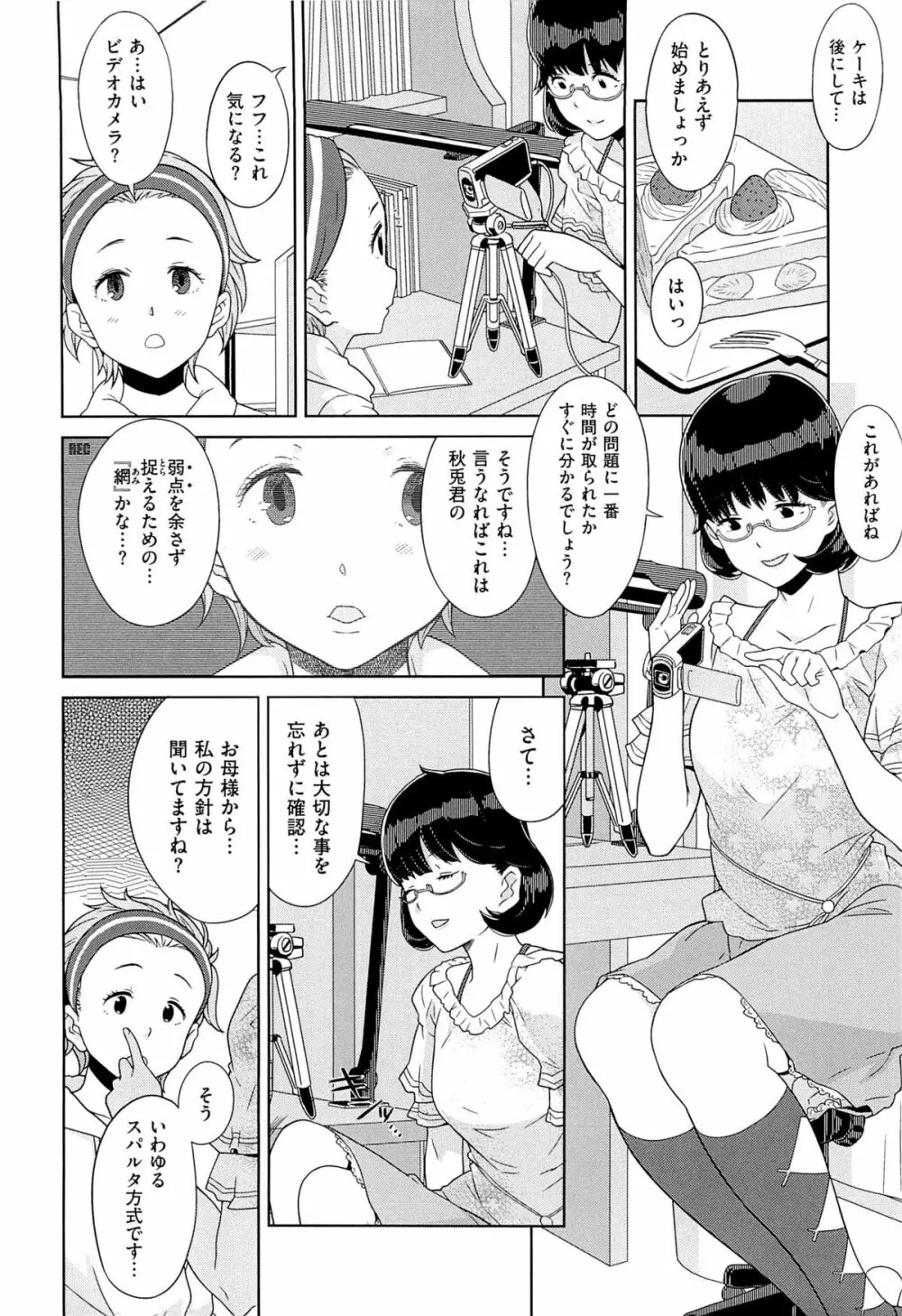 GIRL? NEXT DOOR Page.118