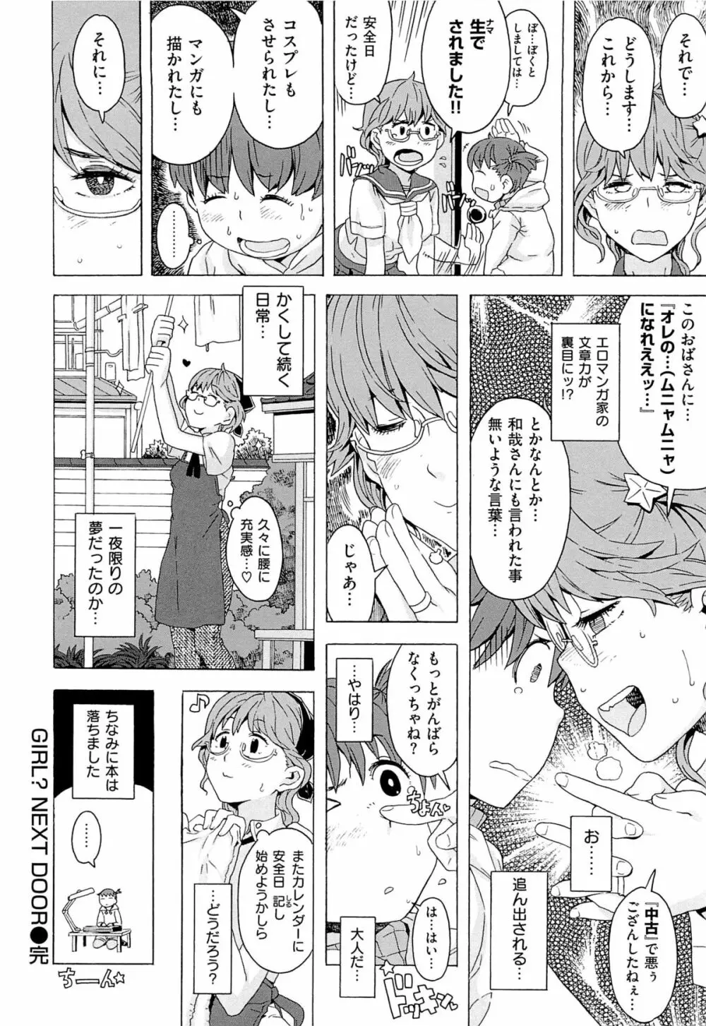 GIRL? NEXT DOOR Page.26