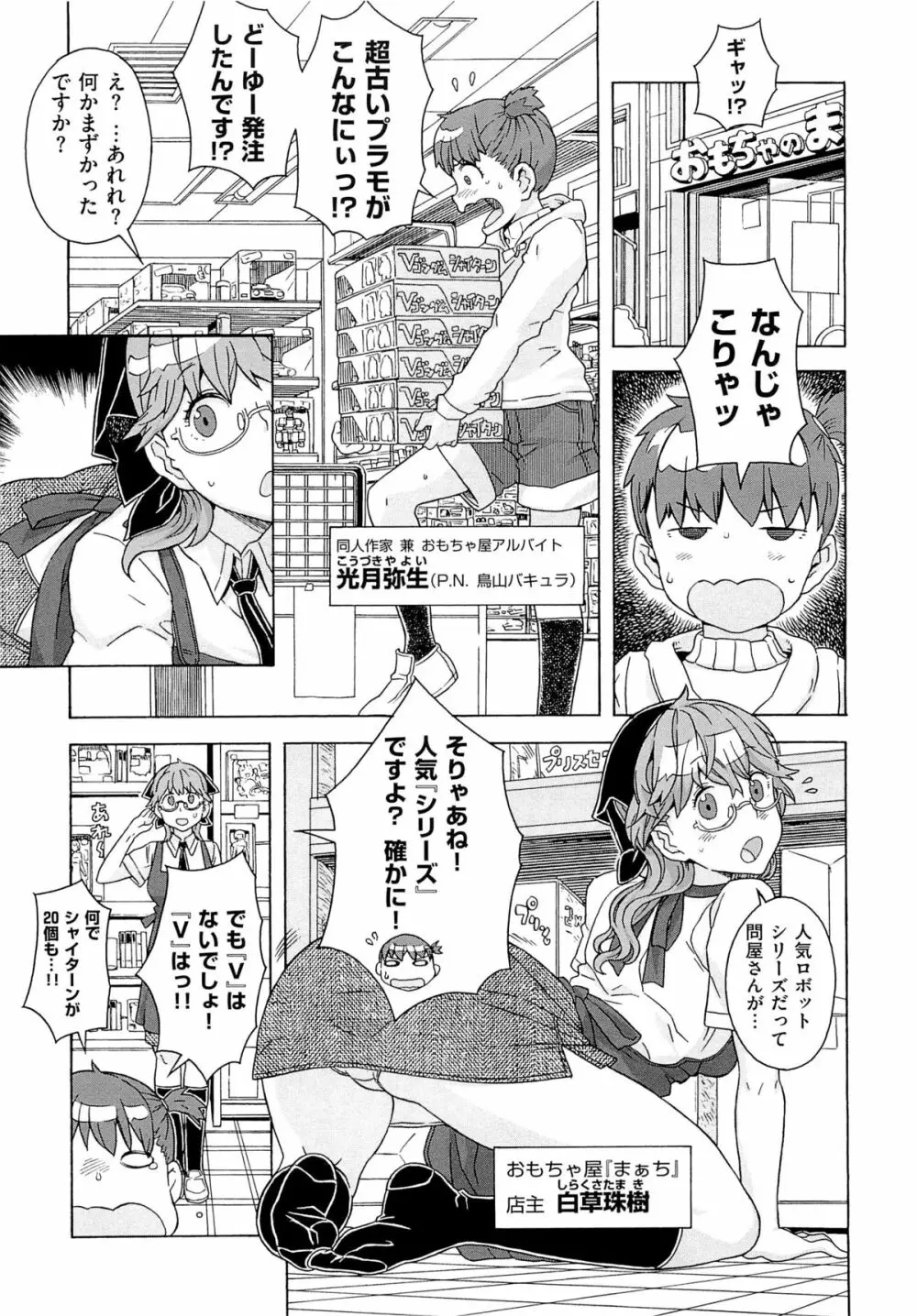 GIRL? NEXT DOOR Page.27