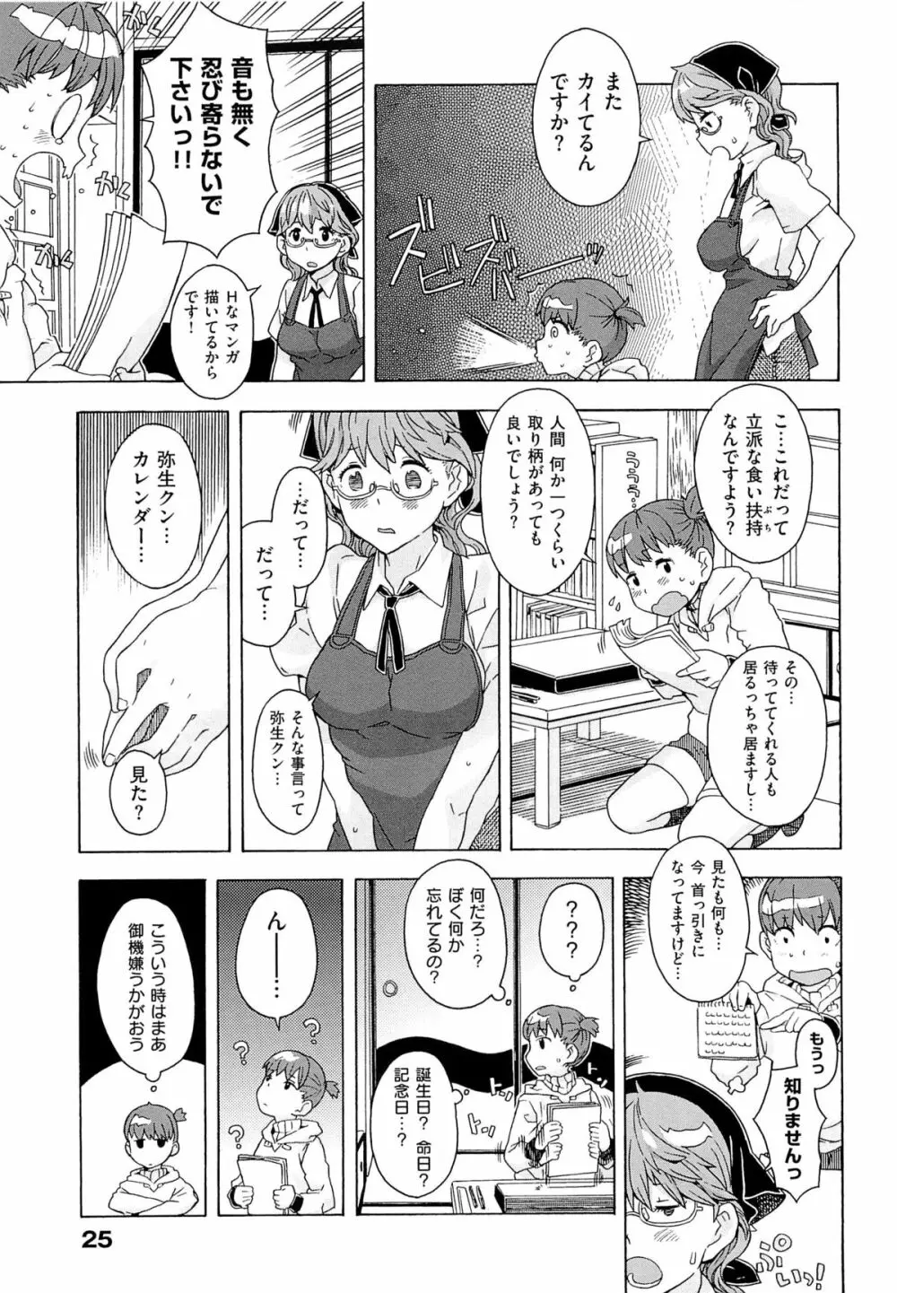 GIRL? NEXT DOOR Page.29